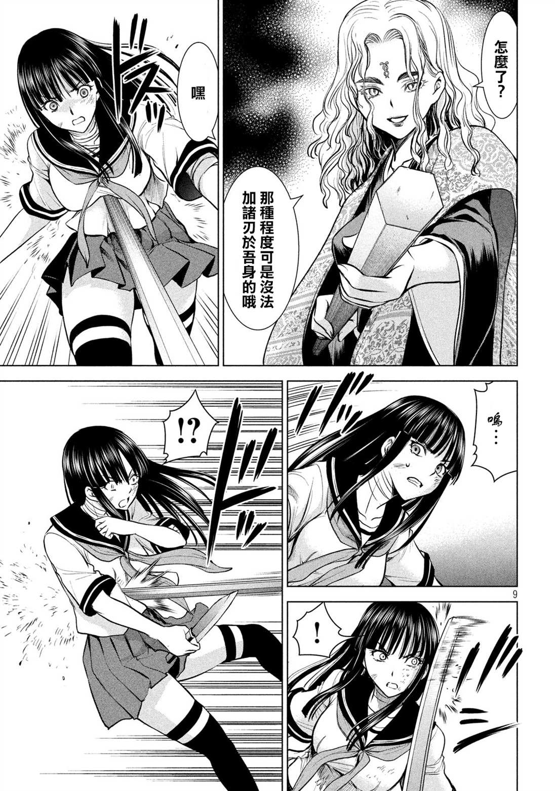 《Satanophany》漫画最新章节第147话 未来视免费下拉式在线观看章节第【9】张图片