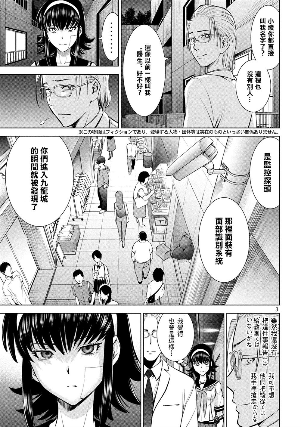 《Satanophany》漫画最新章节第143话 爱的战士免费下拉式在线观看章节第【3】张图片