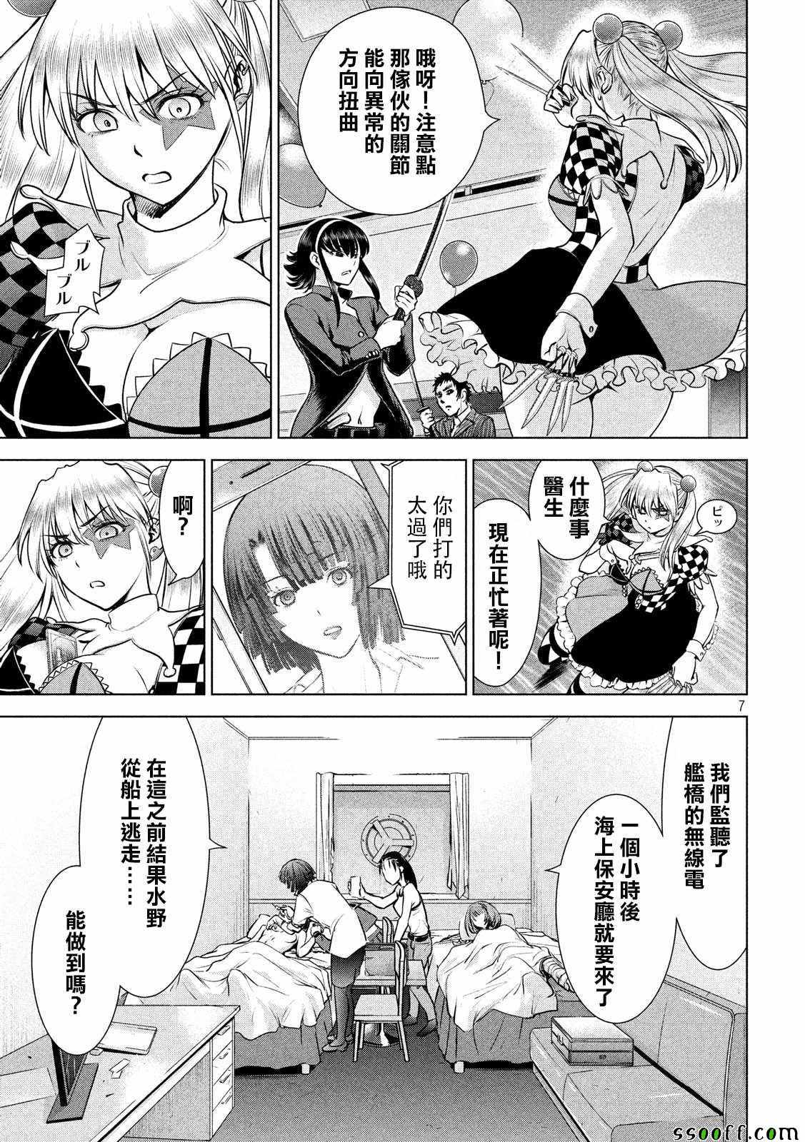 《Satanophany》漫画最新章节第82话免费下拉式在线观看章节第【6】张图片