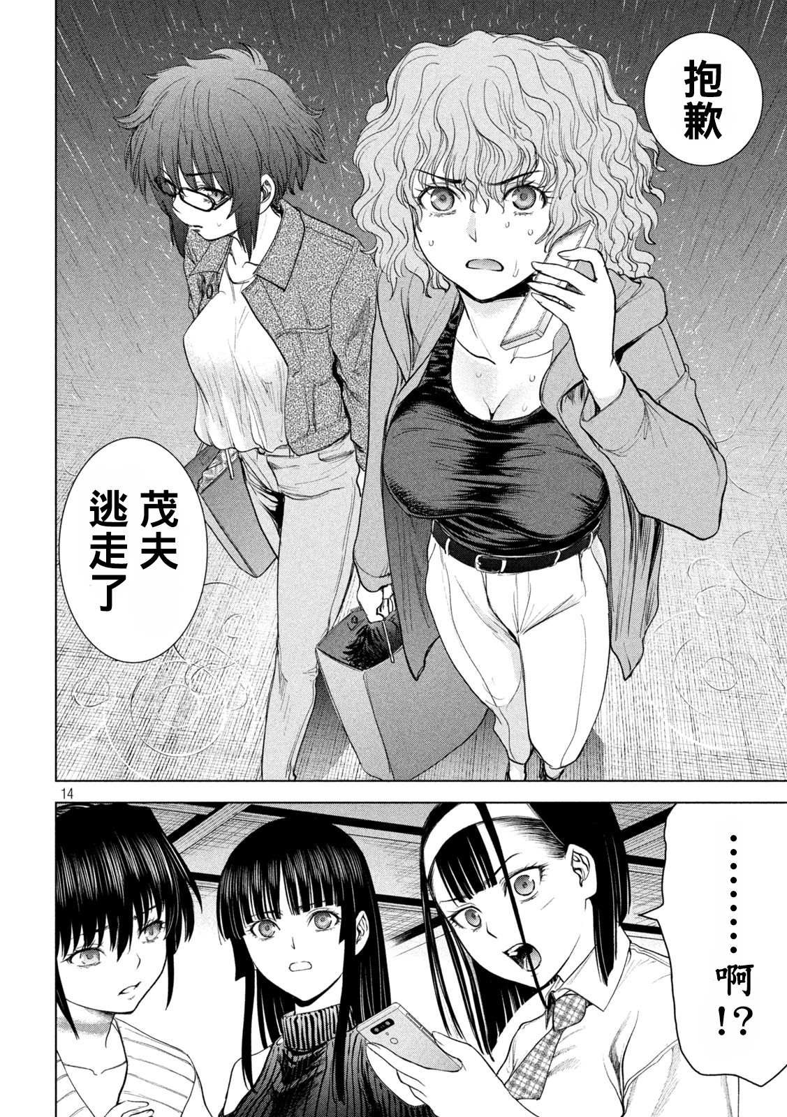 《Satanophany》漫画最新章节第222话 复仇之旅免费下拉式在线观看章节第【14】张图片