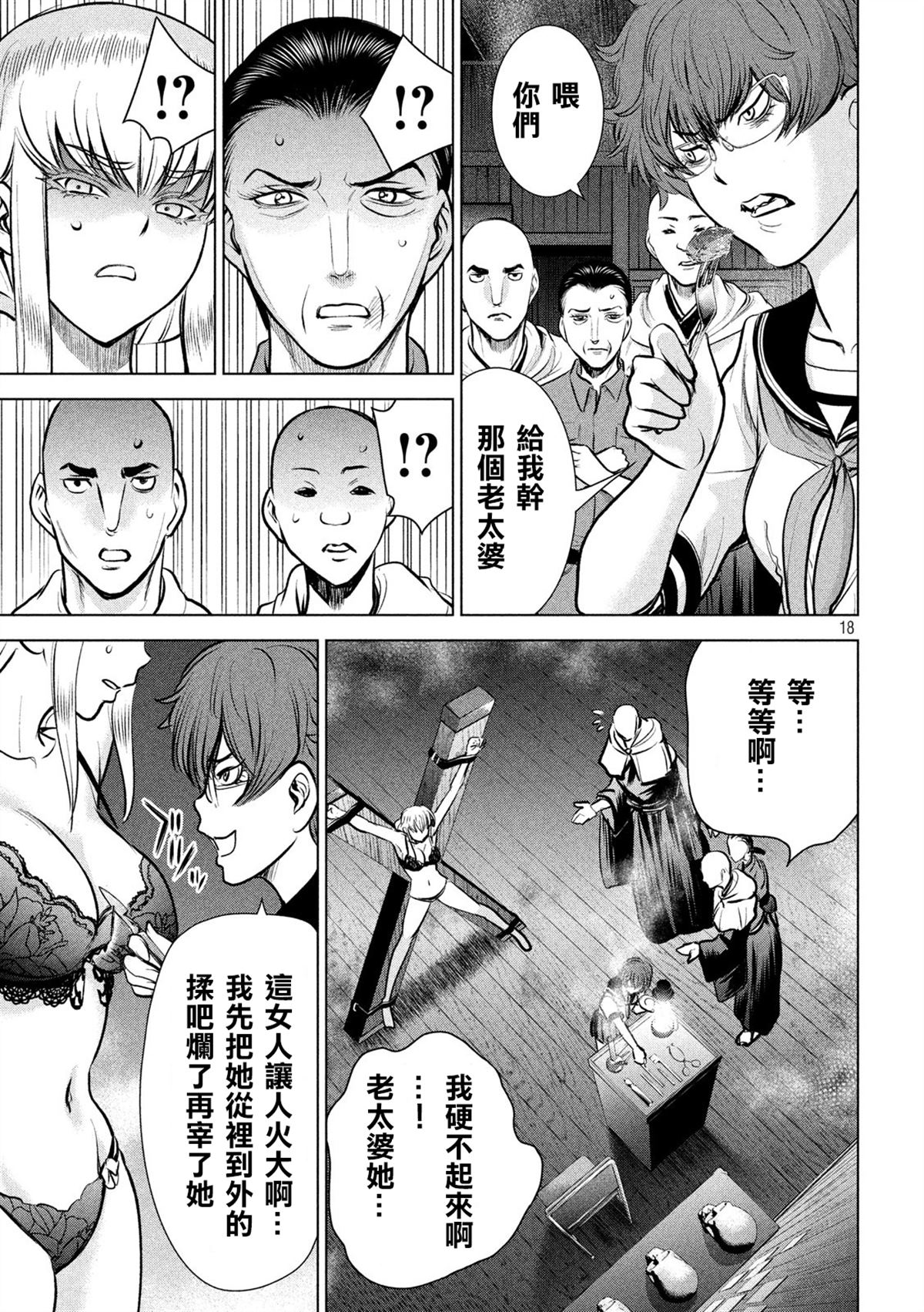 《Satanophany》漫画最新章节第120话 碎片记忆免费下拉式在线观看章节第【18】张图片