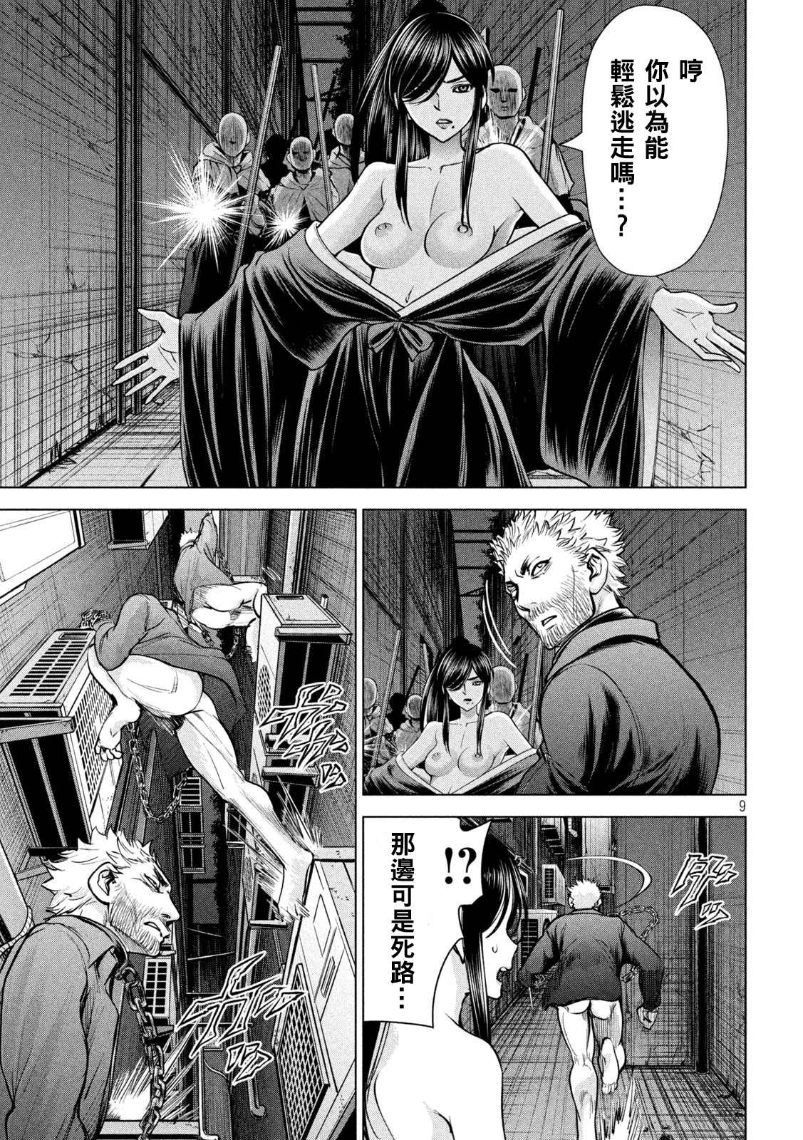 《Satanophany》漫画最新章节第176话 突袭！免费下拉式在线观看章节第【9】张图片