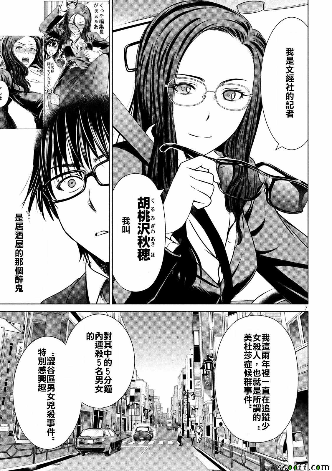 《Satanophany》漫画最新章节第35话免费下拉式在线观看章节第【7】张图片