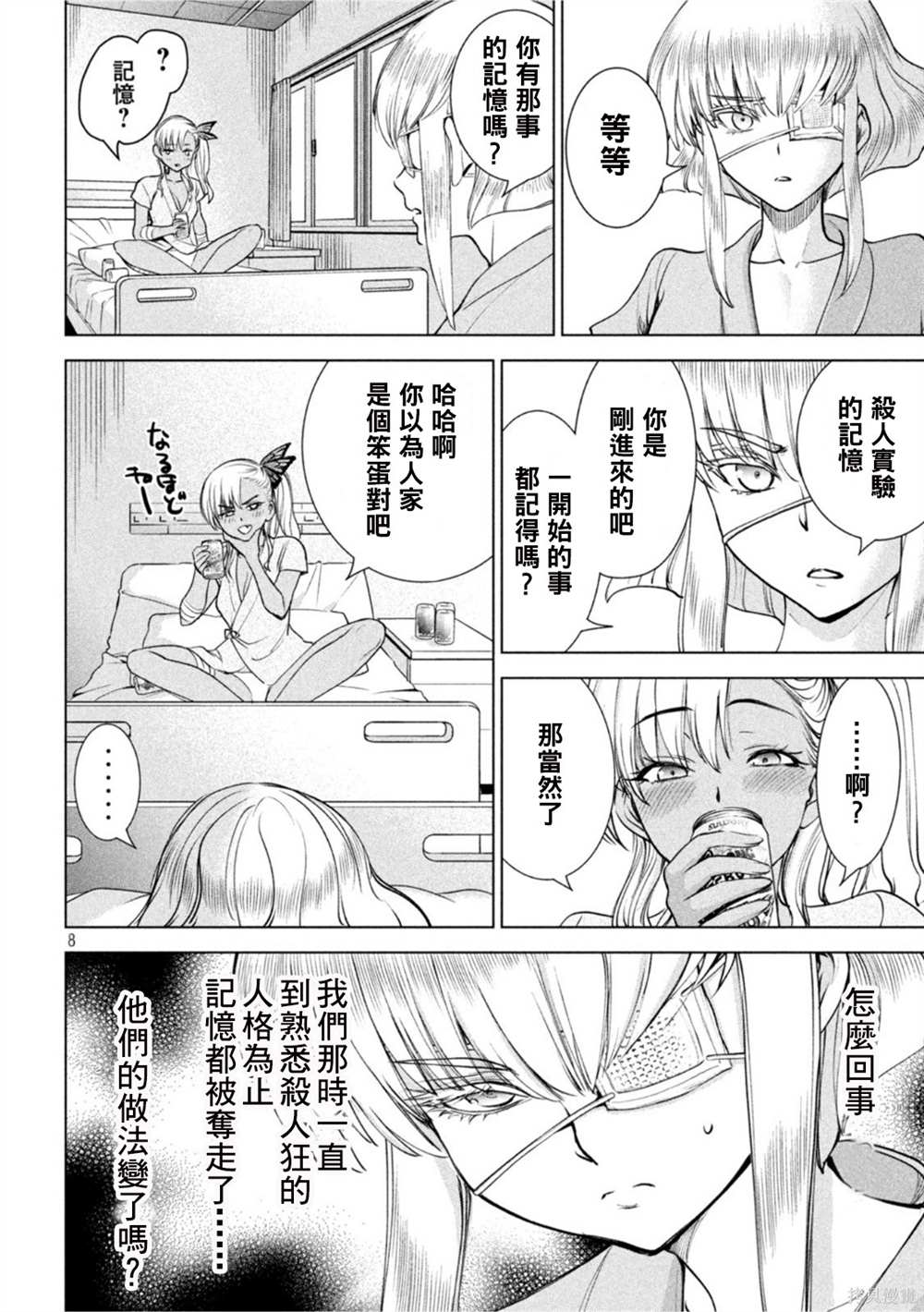 《Satanophany》漫画最新章节第201话免费下拉式在线观看章节第【8】张图片