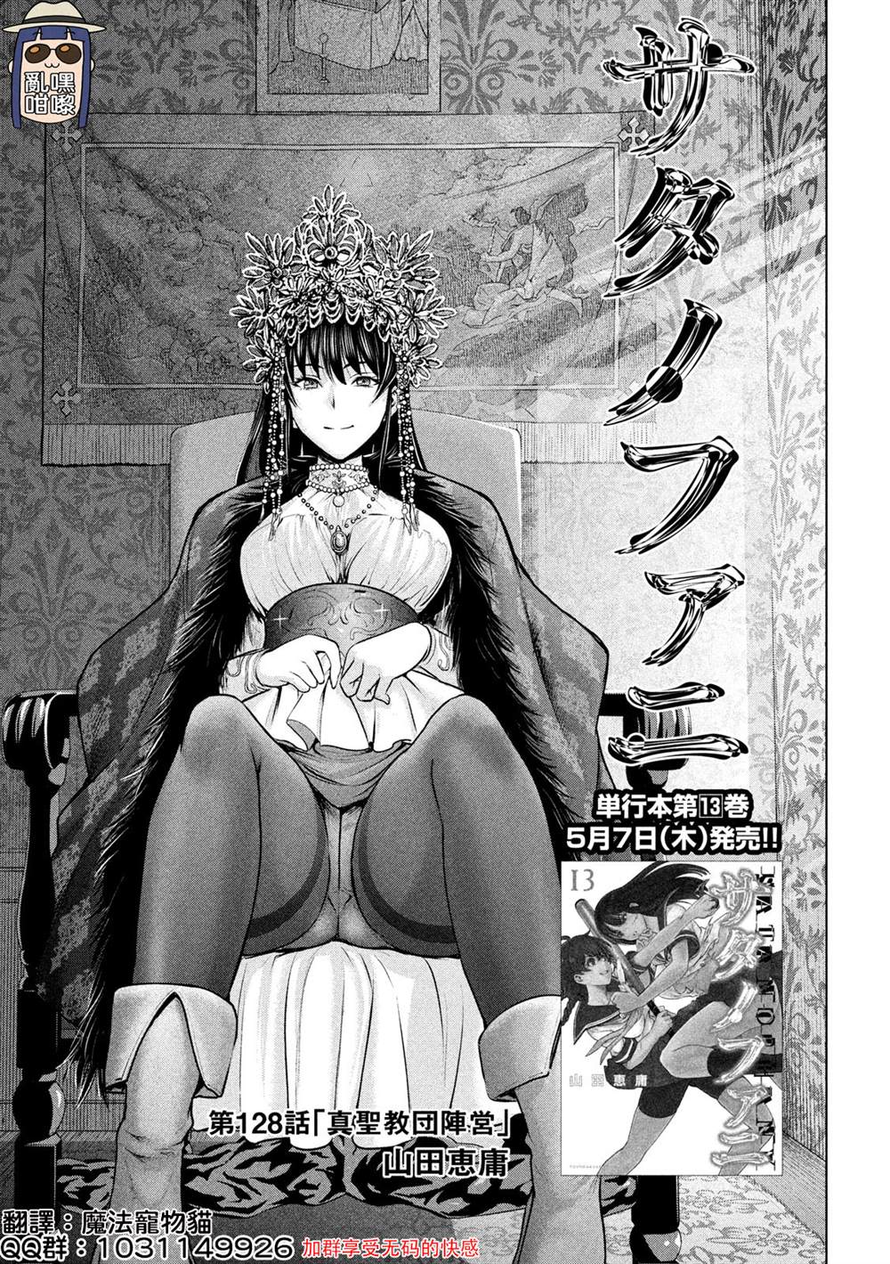 《Satanophany》漫画最新章节第128话免费下拉式在线观看章节第【1】张图片
