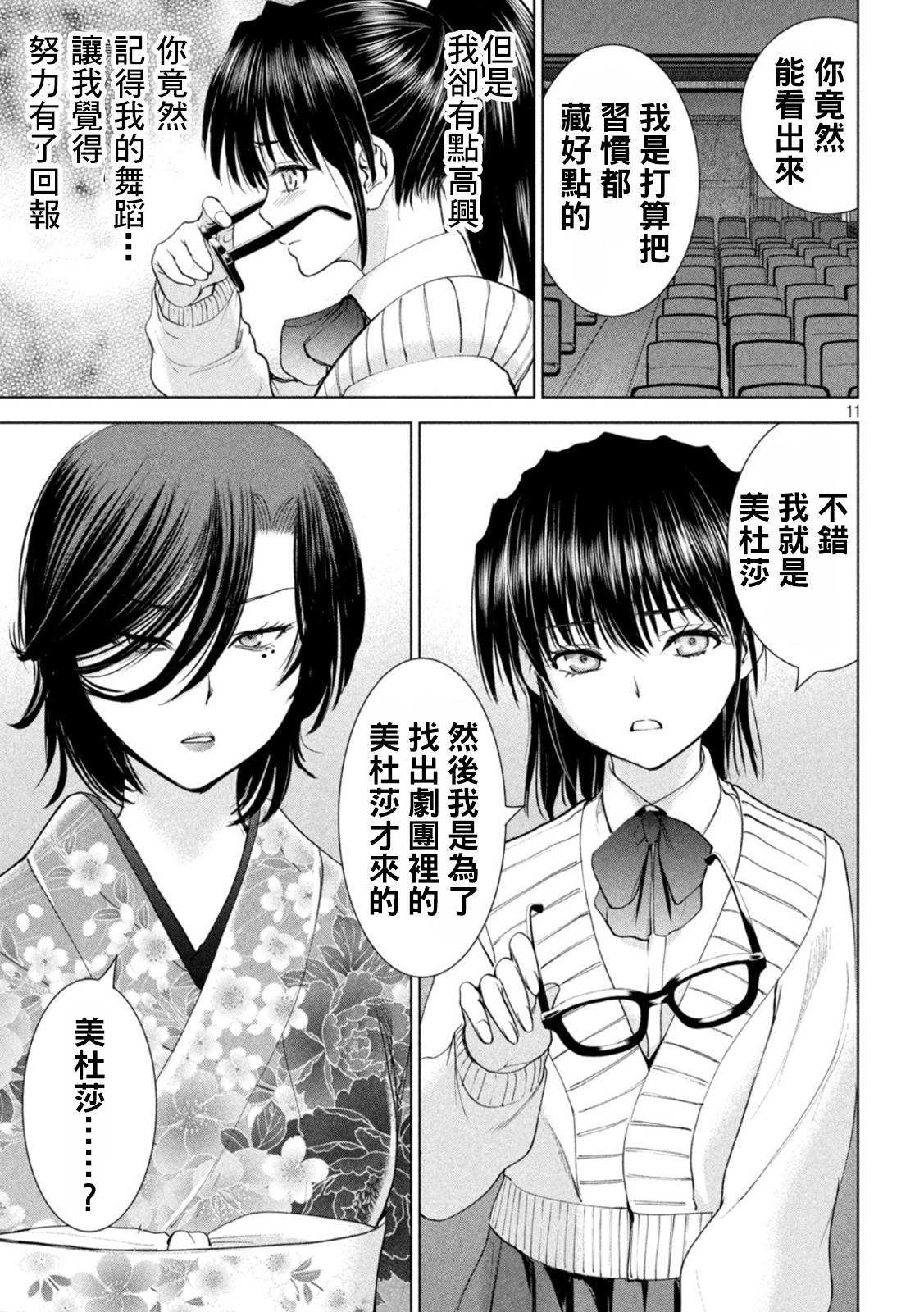 《Satanophany》漫画最新章节第216话 美杜莎的本体免费下拉式在线观看章节第【11】张图片
