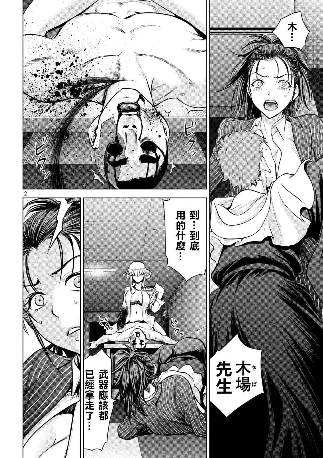 《Satanophany》漫画最新章节第151话 奇卡提罗100%免费下拉式在线观看章节第【2】张图片