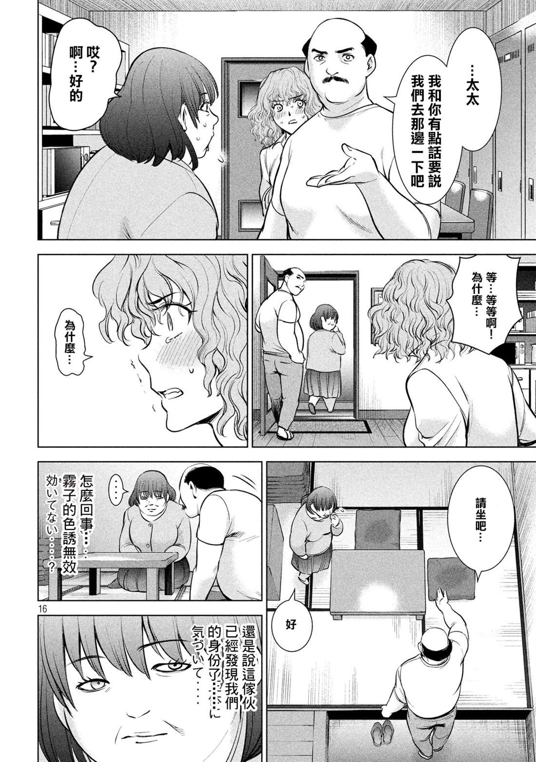 《Satanophany》漫画最新章节第140话 伏魔殿免费下拉式在线观看章节第【16】张图片