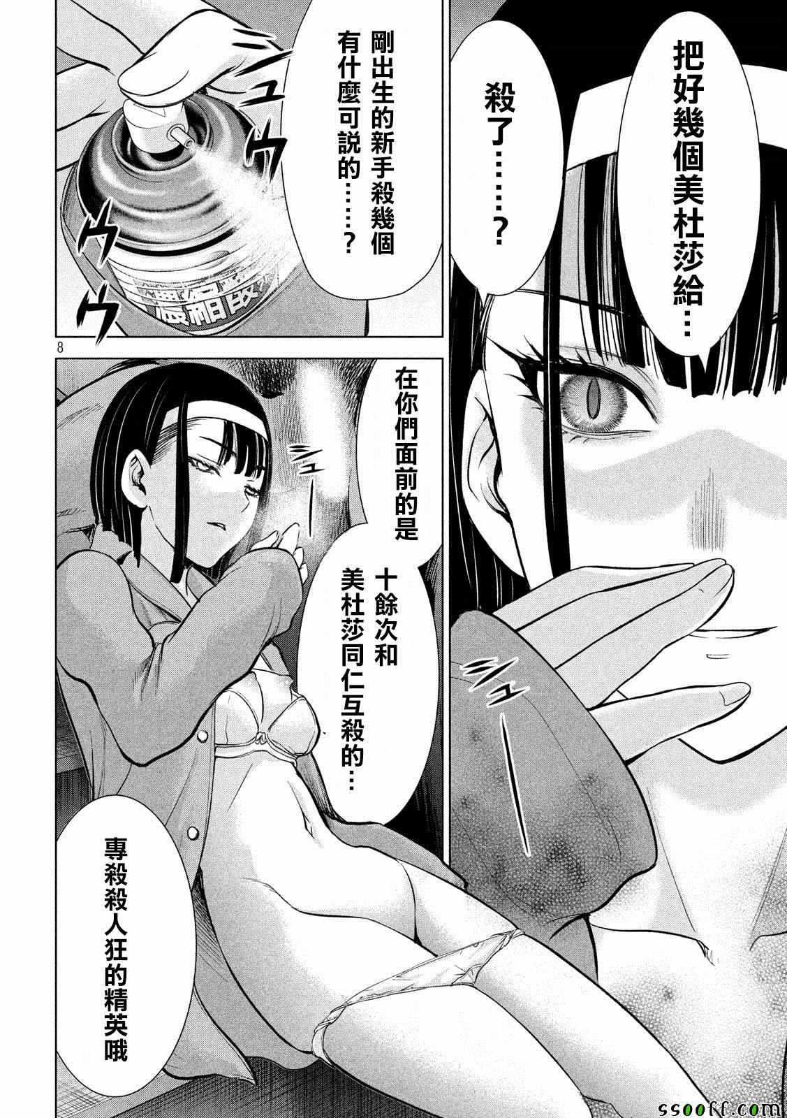 《Satanophany》漫画最新章节第112话免费下拉式在线观看章节第【8】张图片