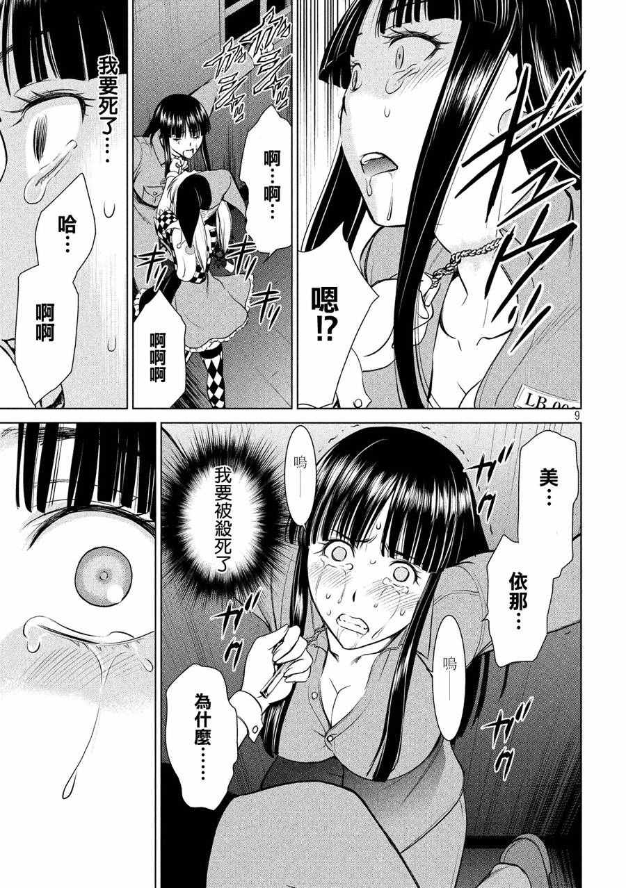 《Satanophany》漫画最新章节第6话免费下拉式在线观看章节第【9】张图片
