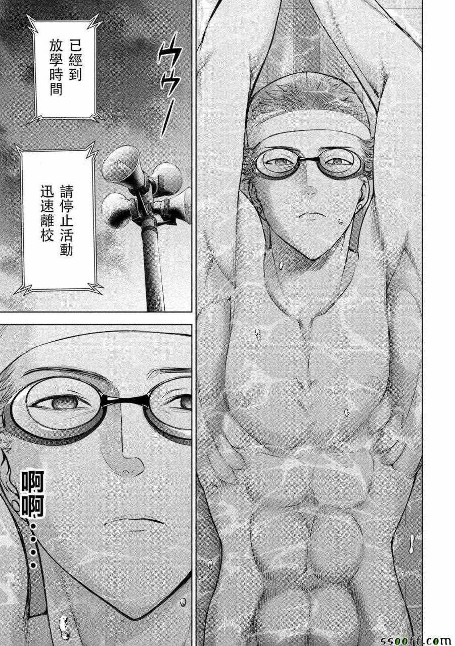 《Satanophany》漫画最新章节第115话免费下拉式在线观看章节第【3】张图片