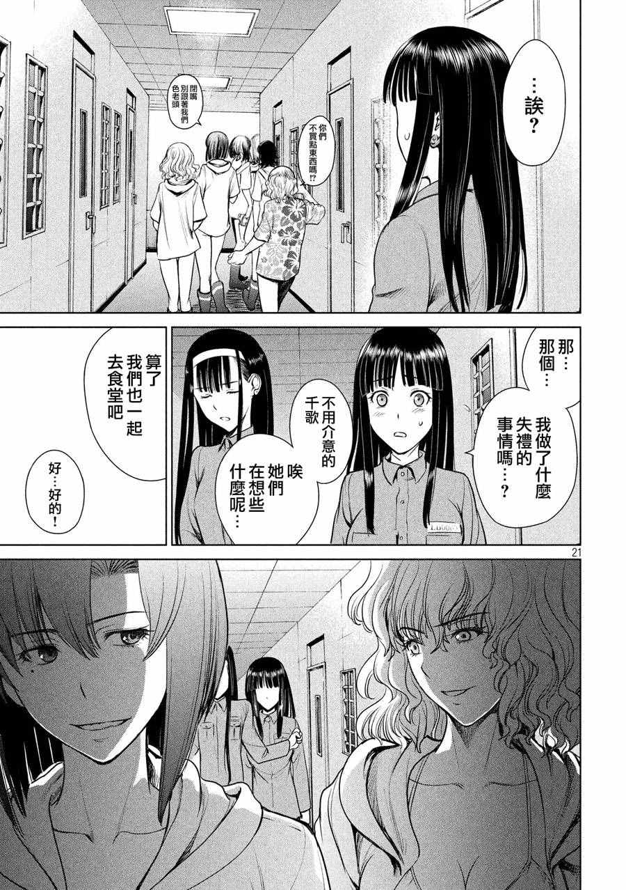《Satanophany》漫画最新章节第3话免费下拉式在线观看章节第【20】张图片