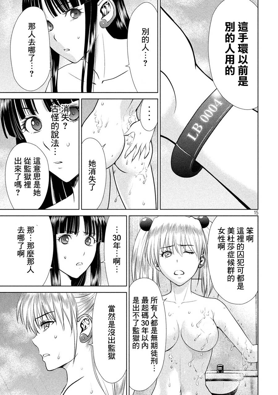 《Satanophany》漫画最新章节第4话免费下拉式在线观看章节第【15】张图片