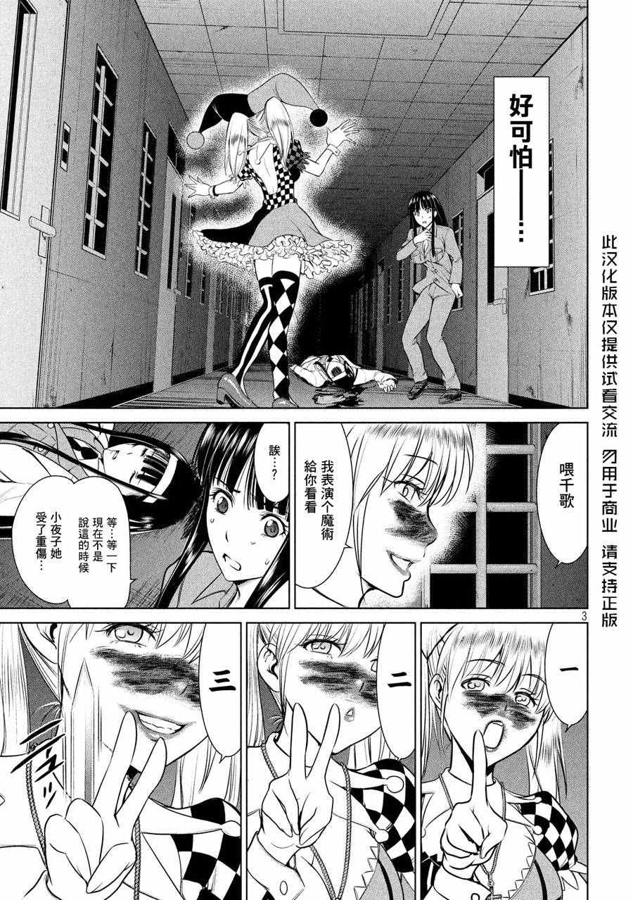 《Satanophany》漫画最新章节第6话免费下拉式在线观看章节第【3】张图片