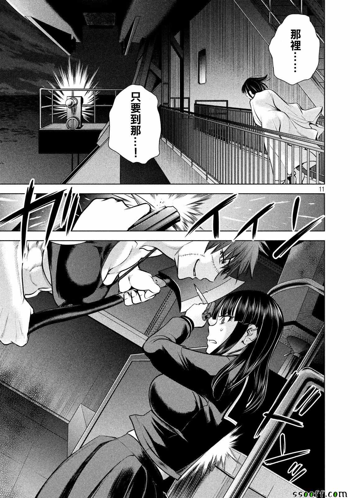 《Satanophany》漫画最新章节第77话免费下拉式在线观看章节第【11】张图片