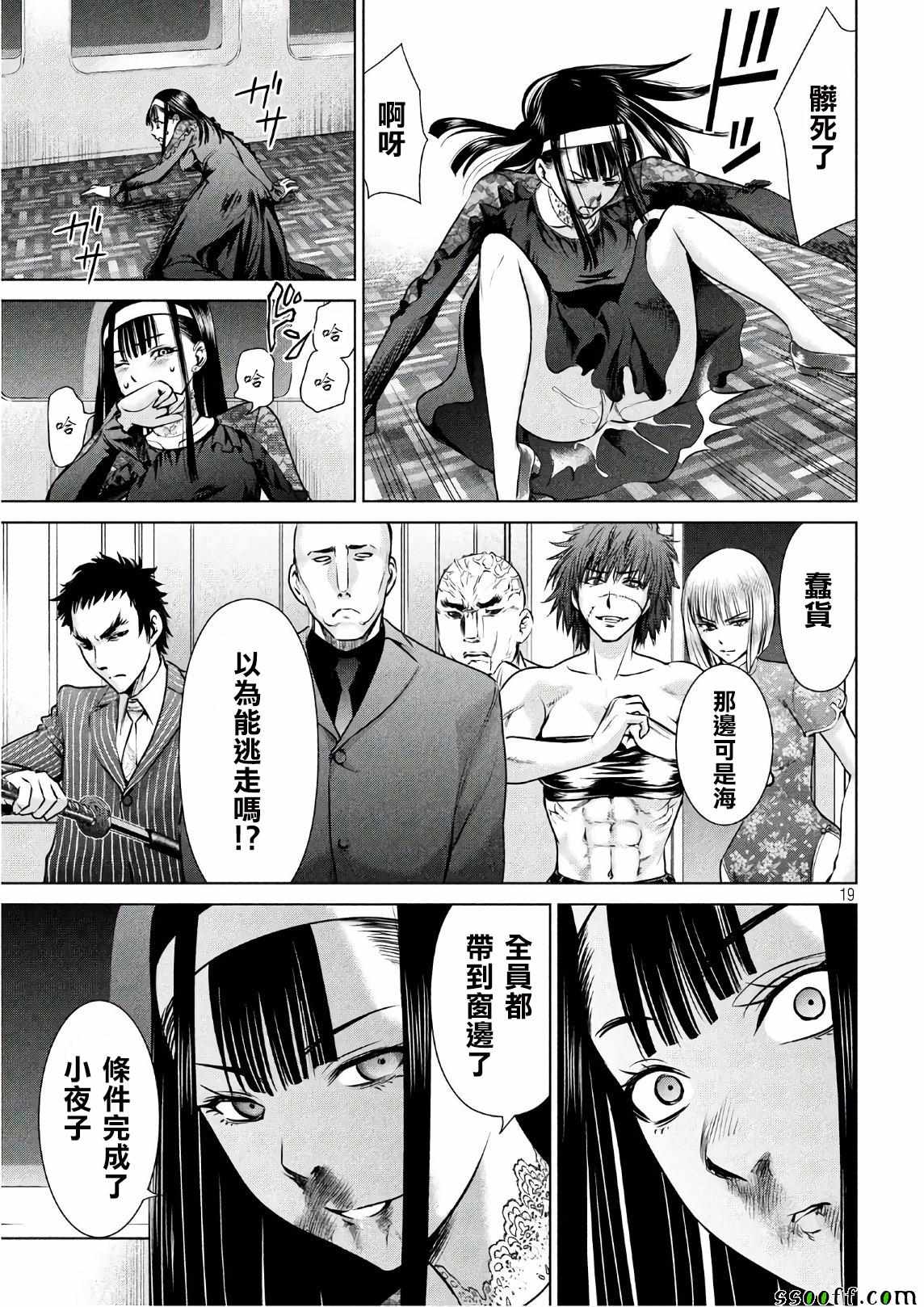《Satanophany》漫画最新章节第61话免费下拉式在线观看章节第【19】张图片