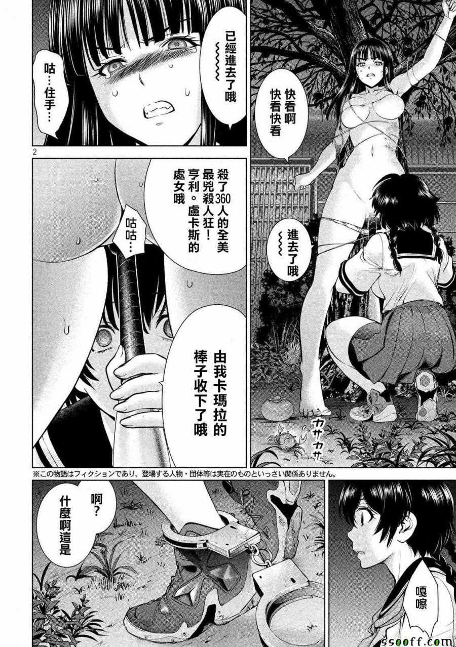 《Satanophany》漫画最新章节第112话免费下拉式在线观看章节第【2】张图片