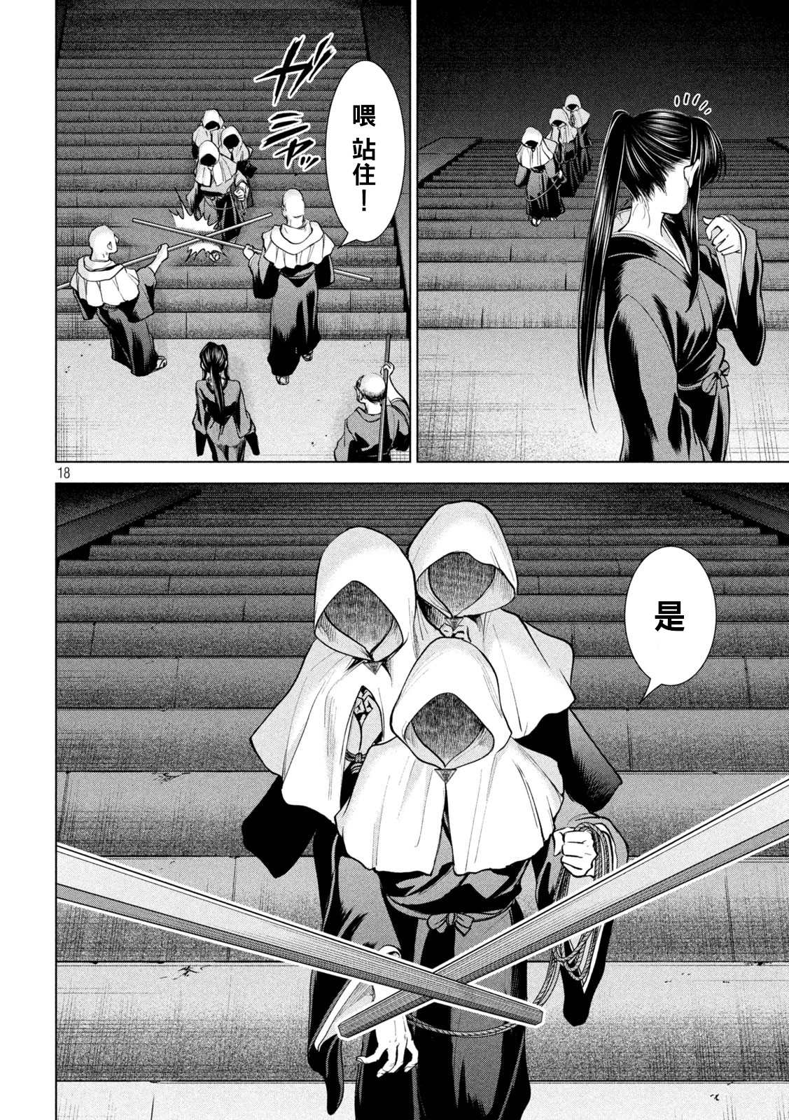 《Satanophany》漫画最新章节第179话 幸福免费下拉式在线观看章节第【18】张图片