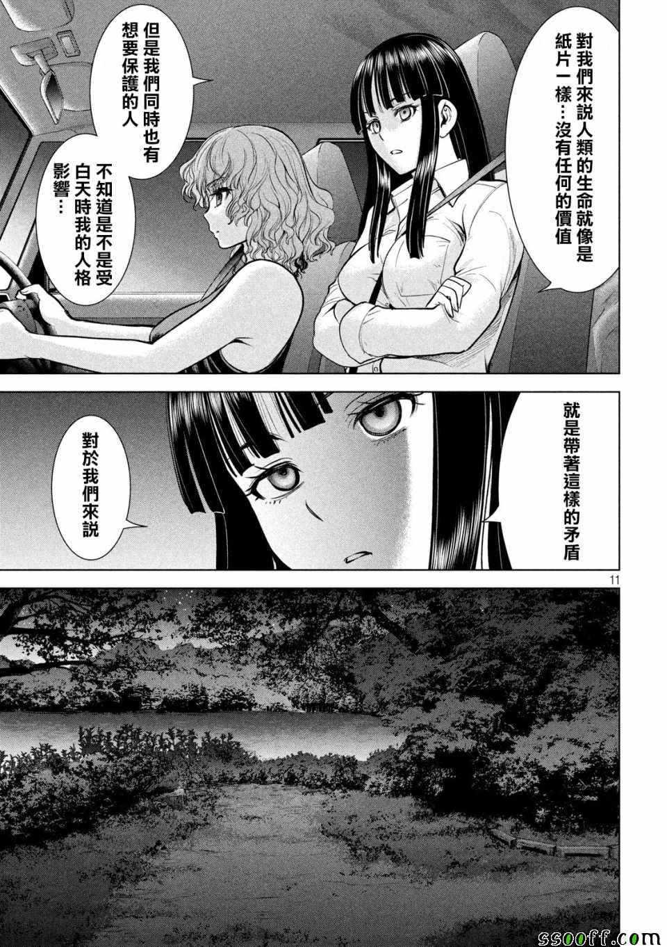 《Satanophany》漫画最新章节第113话免费下拉式在线观看章节第【11】张图片