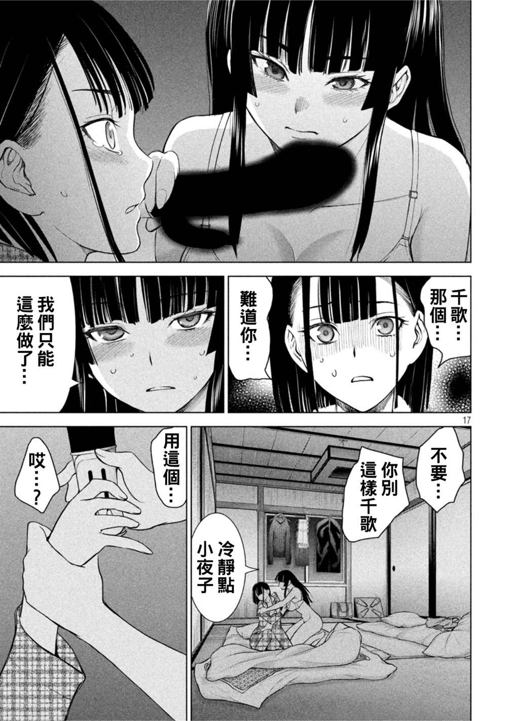 《Satanophany》漫画最新章节第213话免费下拉式在线观看章节第【17】张图片