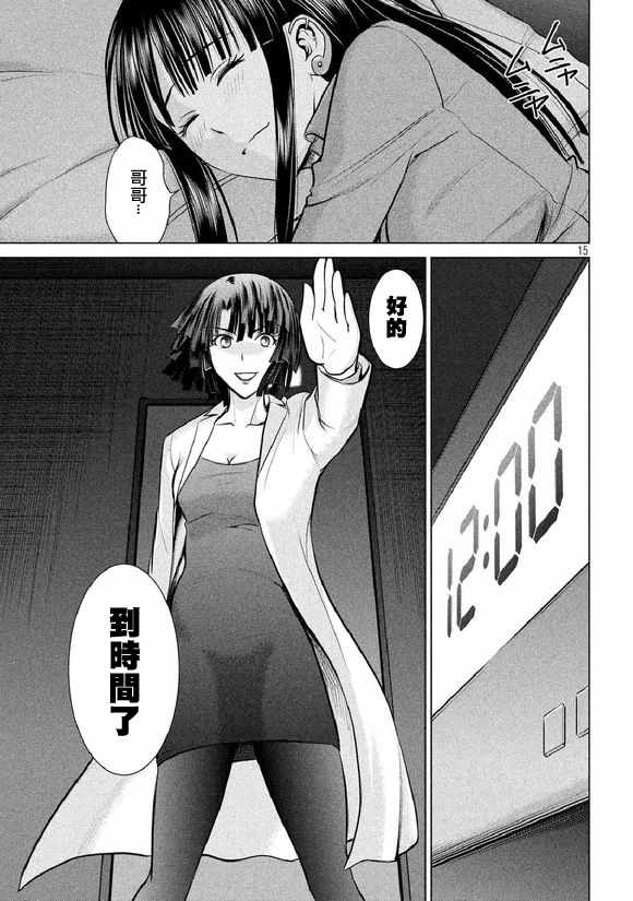 《Satanophany》漫画最新章节第20话免费下拉式在线观看章节第【15】张图片