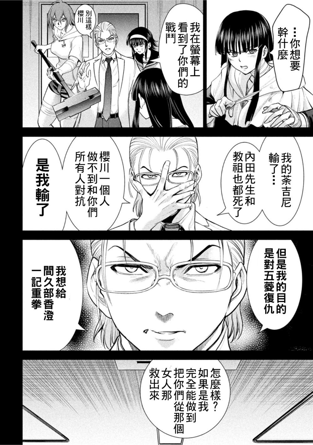 《Satanophany》漫画最新章节第196话 自由免费下拉式在线观看章节第【15】张图片