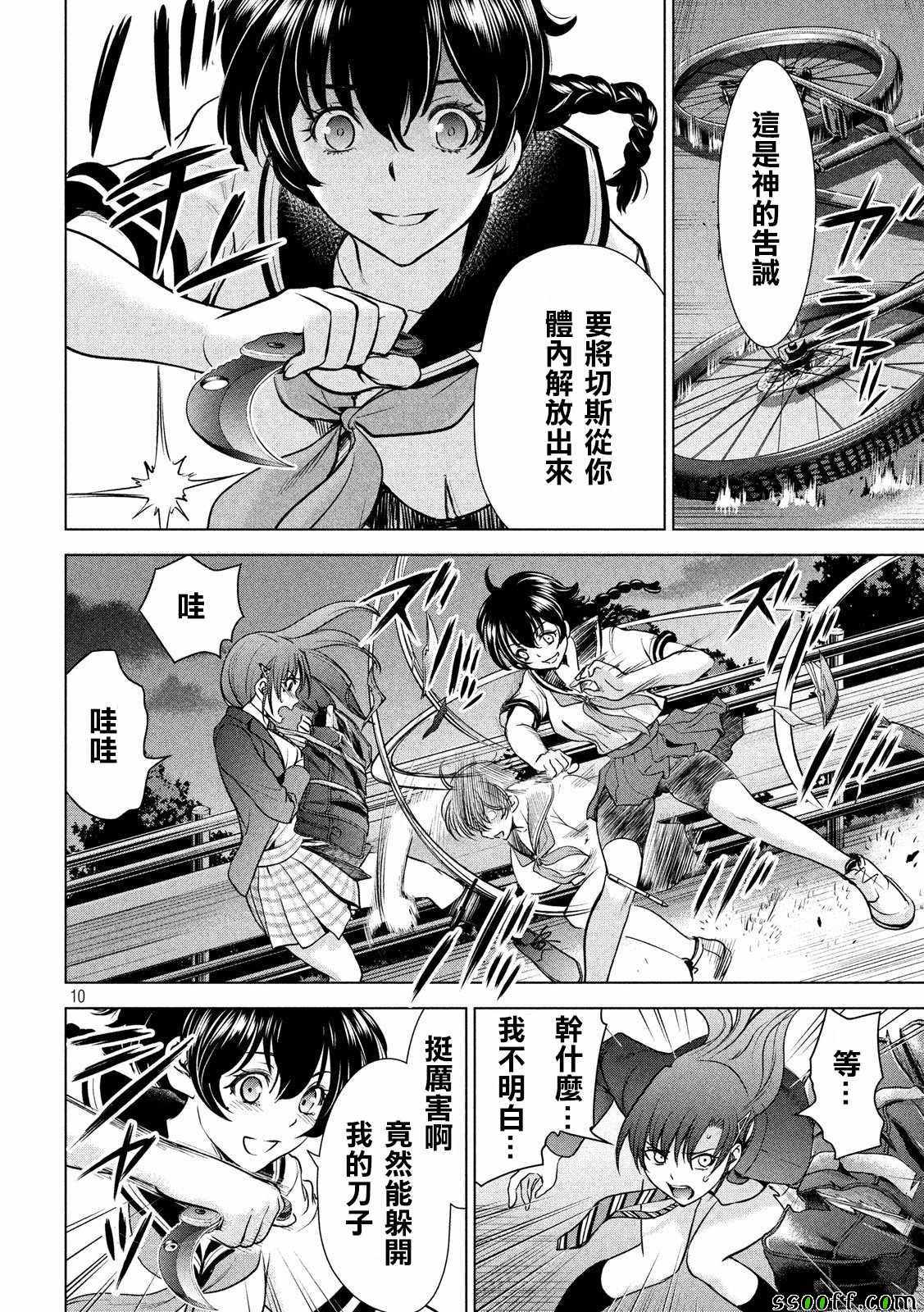 《Satanophany》漫画最新章节第107话免费下拉式在线观看章节第【9】张图片