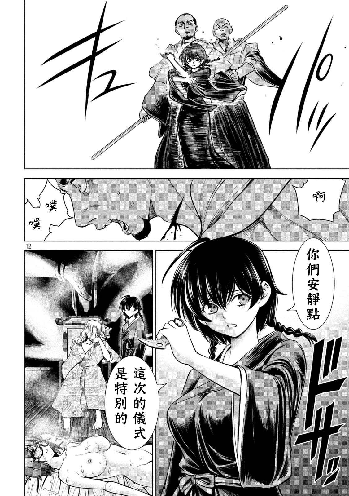 《Satanophany》漫画最新章节第179话 幸福免费下拉式在线观看章节第【12】张图片
