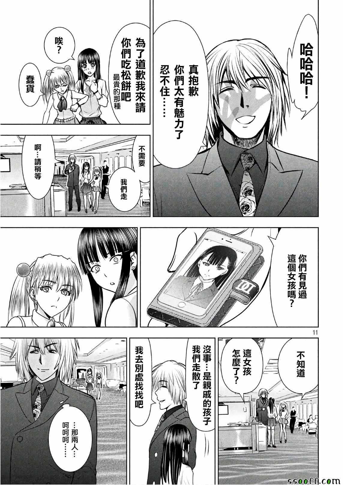 《Satanophany》漫画最新章节第57话免费下拉式在线观看章节第【10】张图片