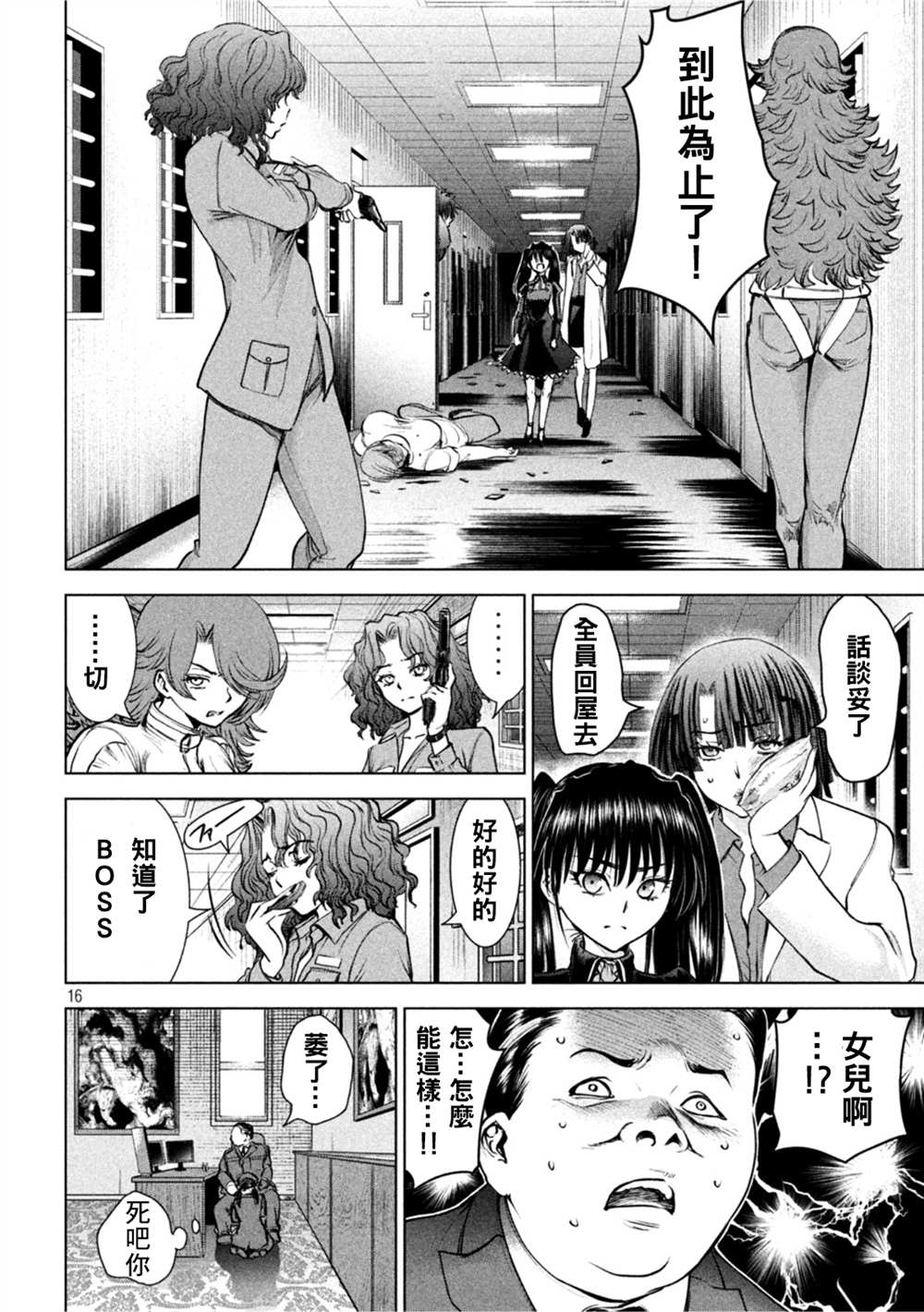 《Satanophany》漫画最新章节第203话免费下拉式在线观看章节第【15】张图片