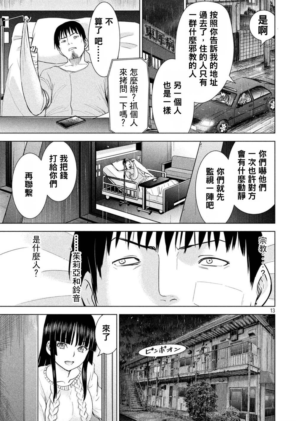 《Satanophany》漫画最新章节第223话免费下拉式在线观看章节第【12】张图片