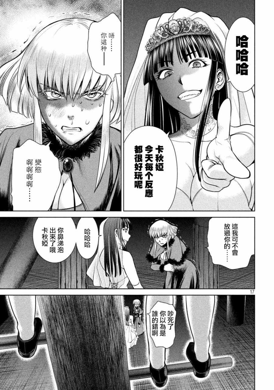 《Satanophany》漫画最新章节第22话免费下拉式在线观看章节第【17】张图片