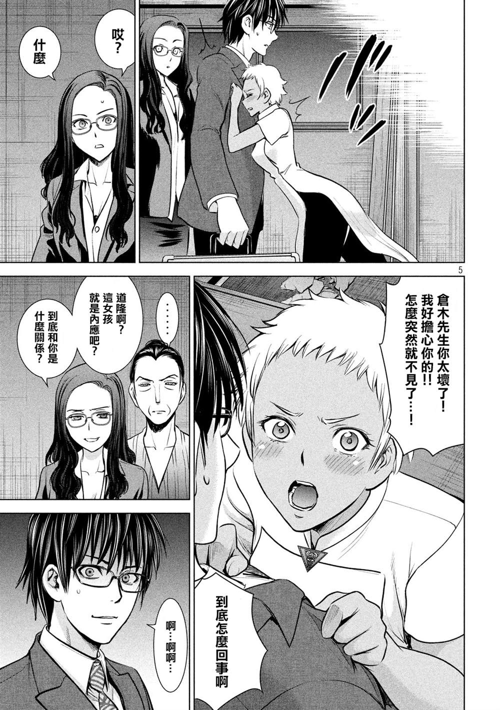 《Satanophany》漫画最新章节第139话 钥匙卡免费下拉式在线观看章节第【5】张图片