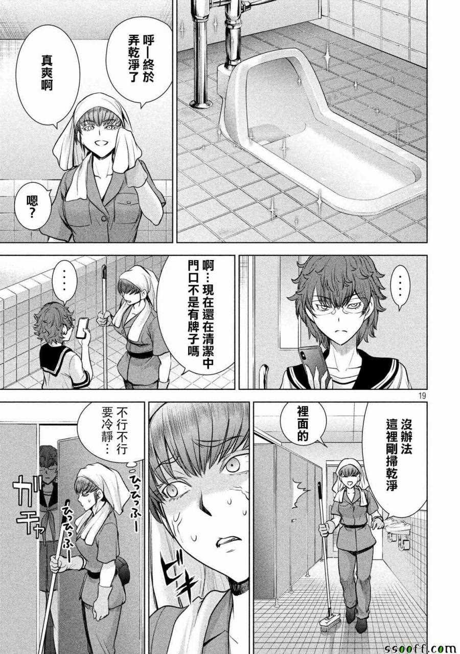 《Satanophany》漫画最新章节第114话免费下拉式在线观看章节第【19】张图片