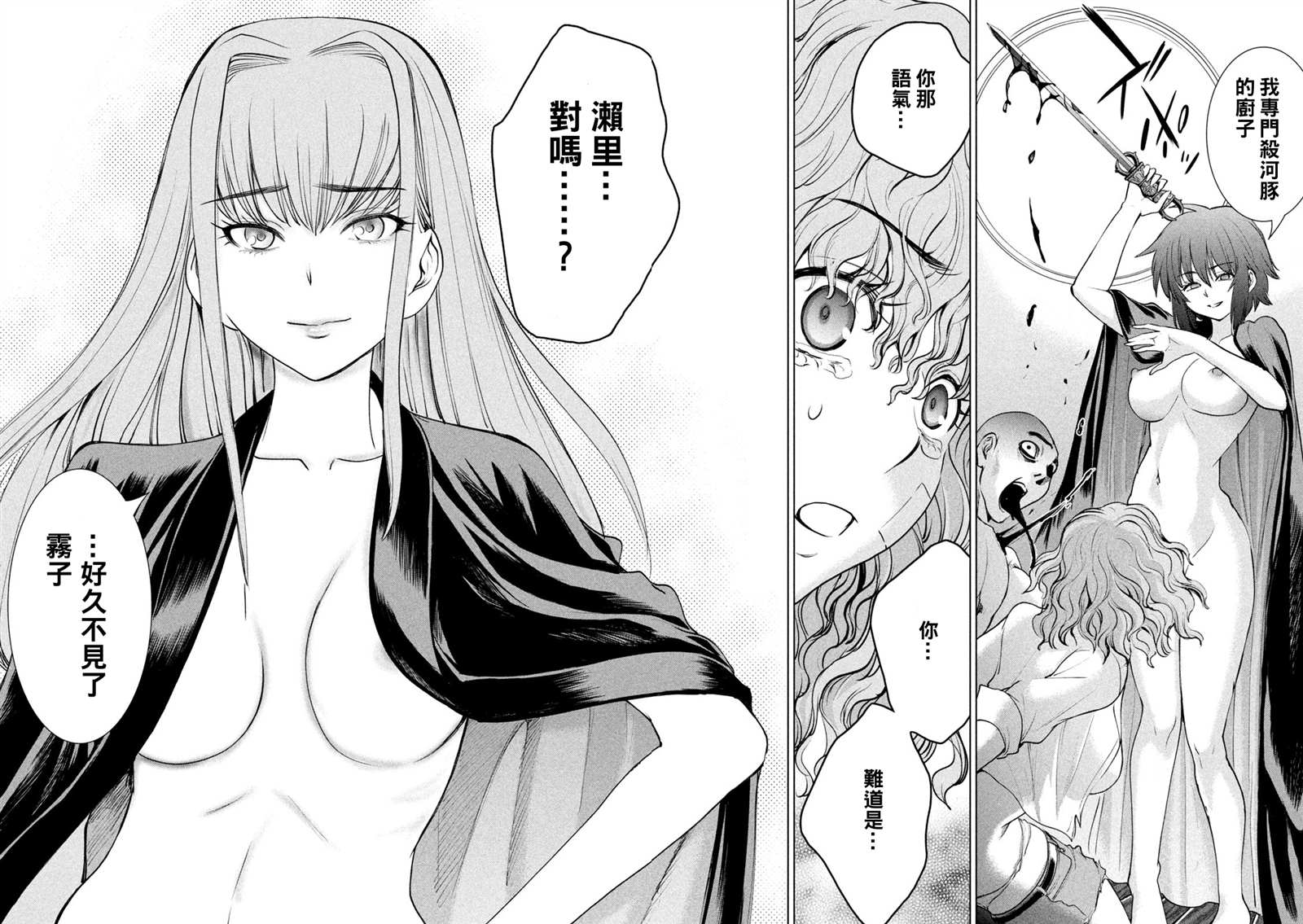 《Satanophany》漫画最新章节第184话 最后之法悦免费下拉式在线观看章节第【16】张图片
