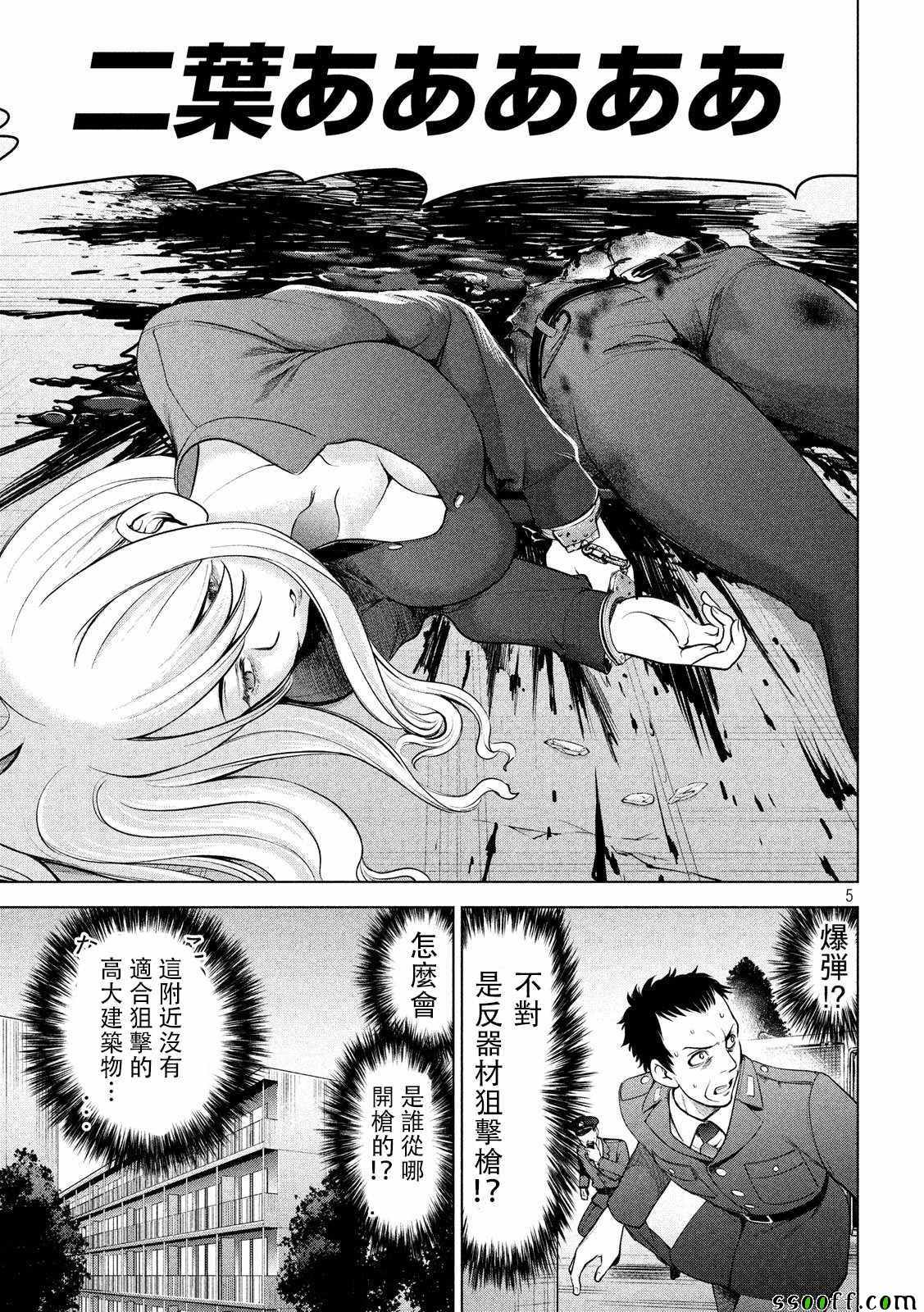 《Satanophany》漫画最新章节第107话免费下拉式在线观看章节第【5】张图片