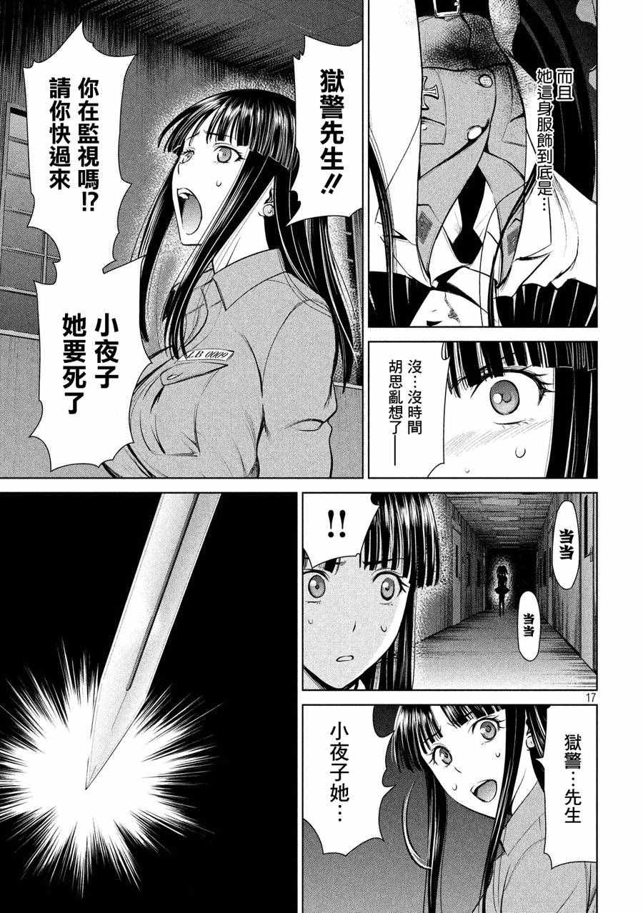 《Satanophany》漫画最新章节第5话免费下拉式在线观看章节第【16】张图片