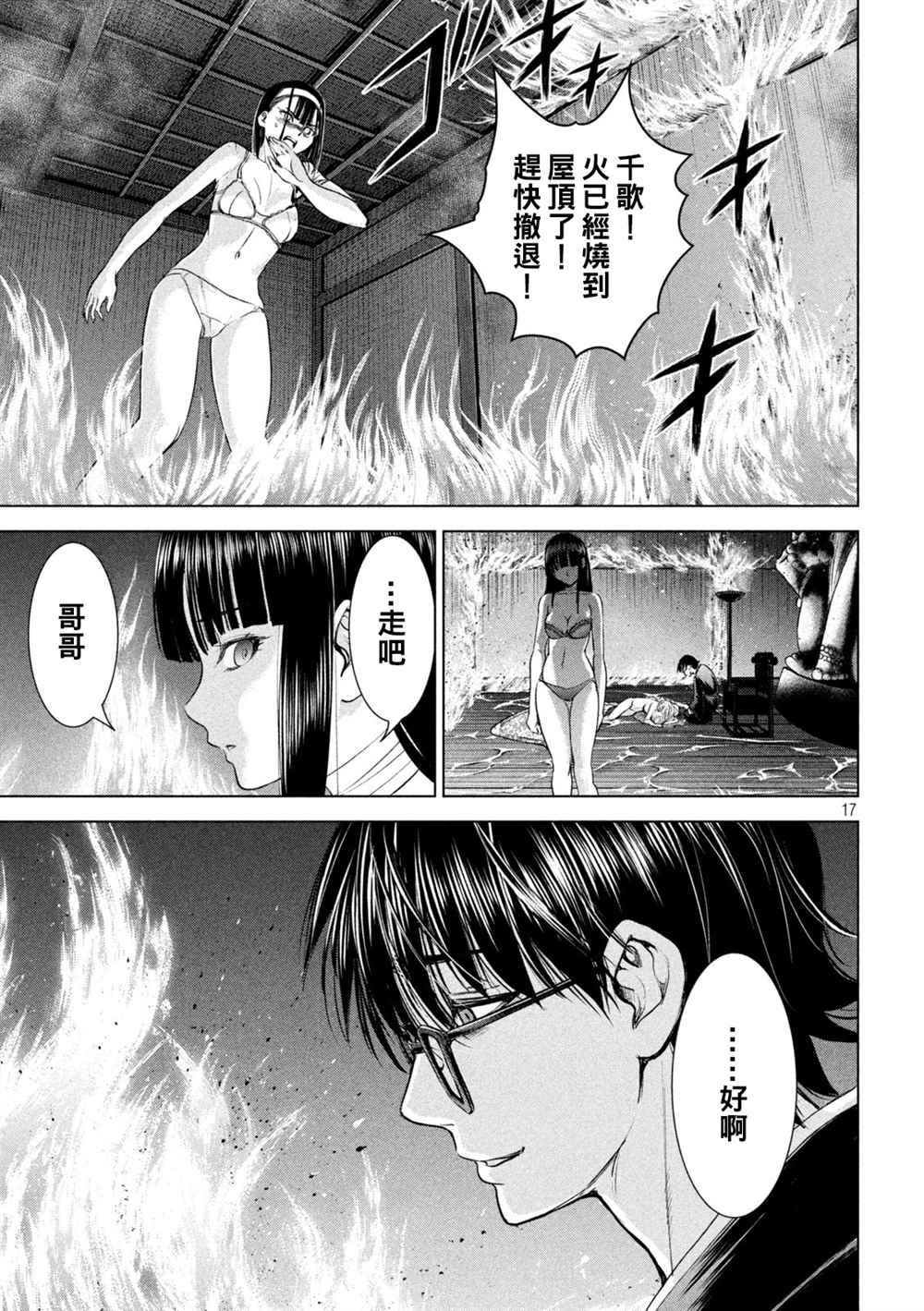 《Satanophany》漫画最新章节第194话 决著免费下拉式在线观看章节第【15】张图片