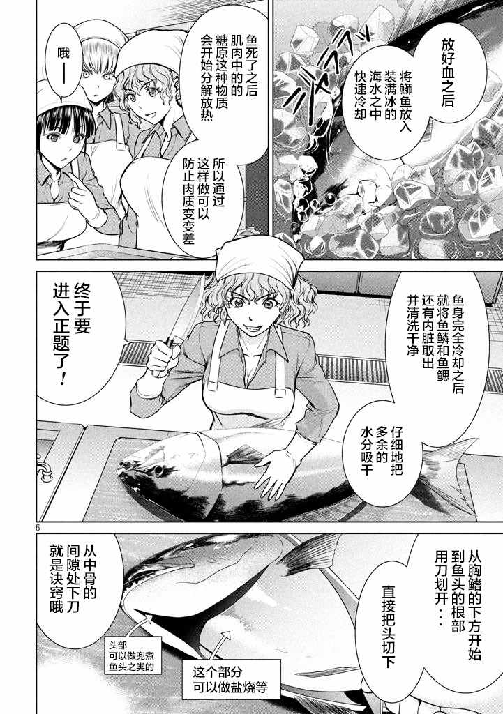 《Satanophany》漫画最新章节第18话免费下拉式在线观看章节第【6】张图片