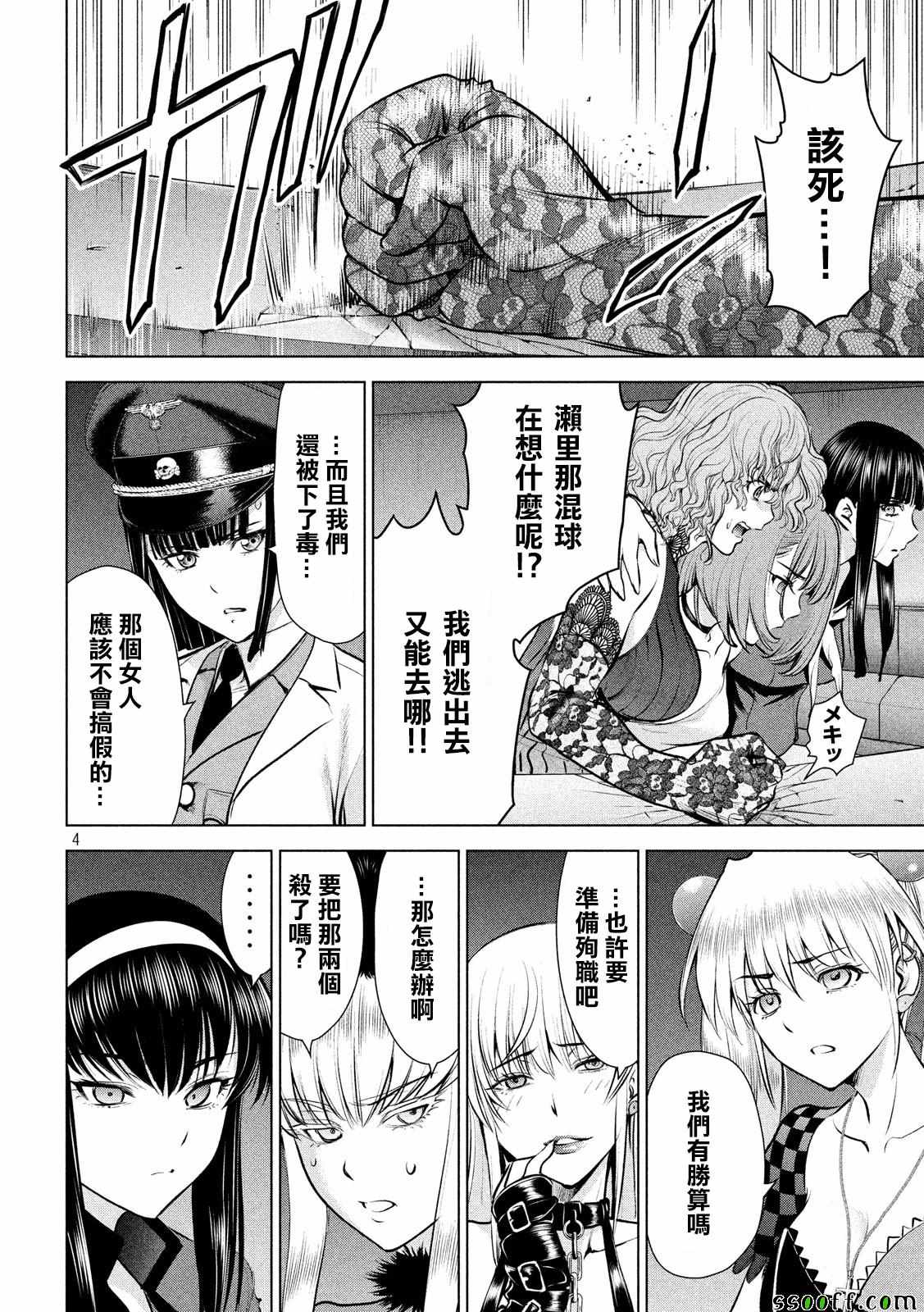 《Satanophany》漫画最新章节第93话免费下拉式在线观看章节第【4】张图片