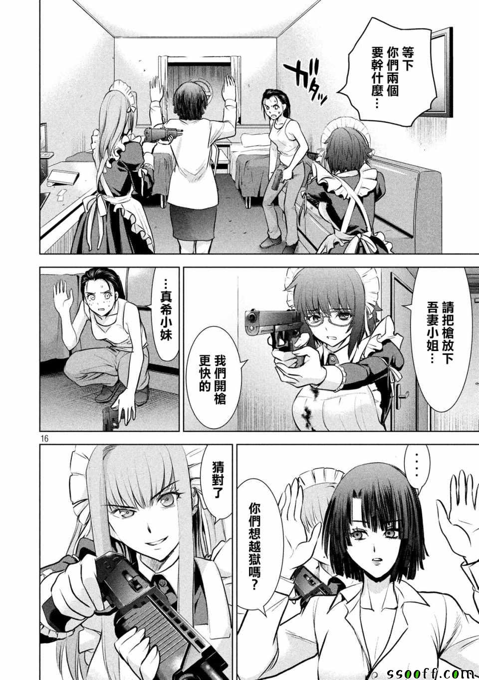 《Satanophany》漫画最新章节第90话免费下拉式在线观看章节第【16】张图片
