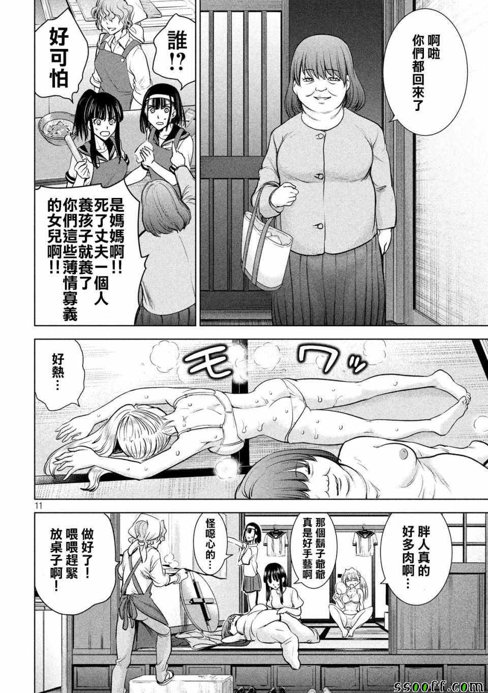 《Satanophany》漫画最新章节第108话免费下拉式在线观看章节第【11】张图片