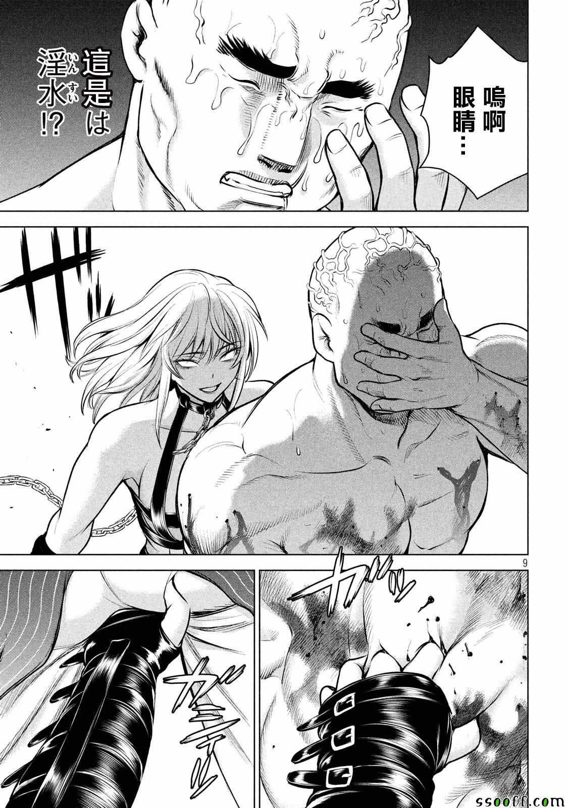 《Satanophany》漫画最新章节第83话免费下拉式在线观看章节第【9】张图片