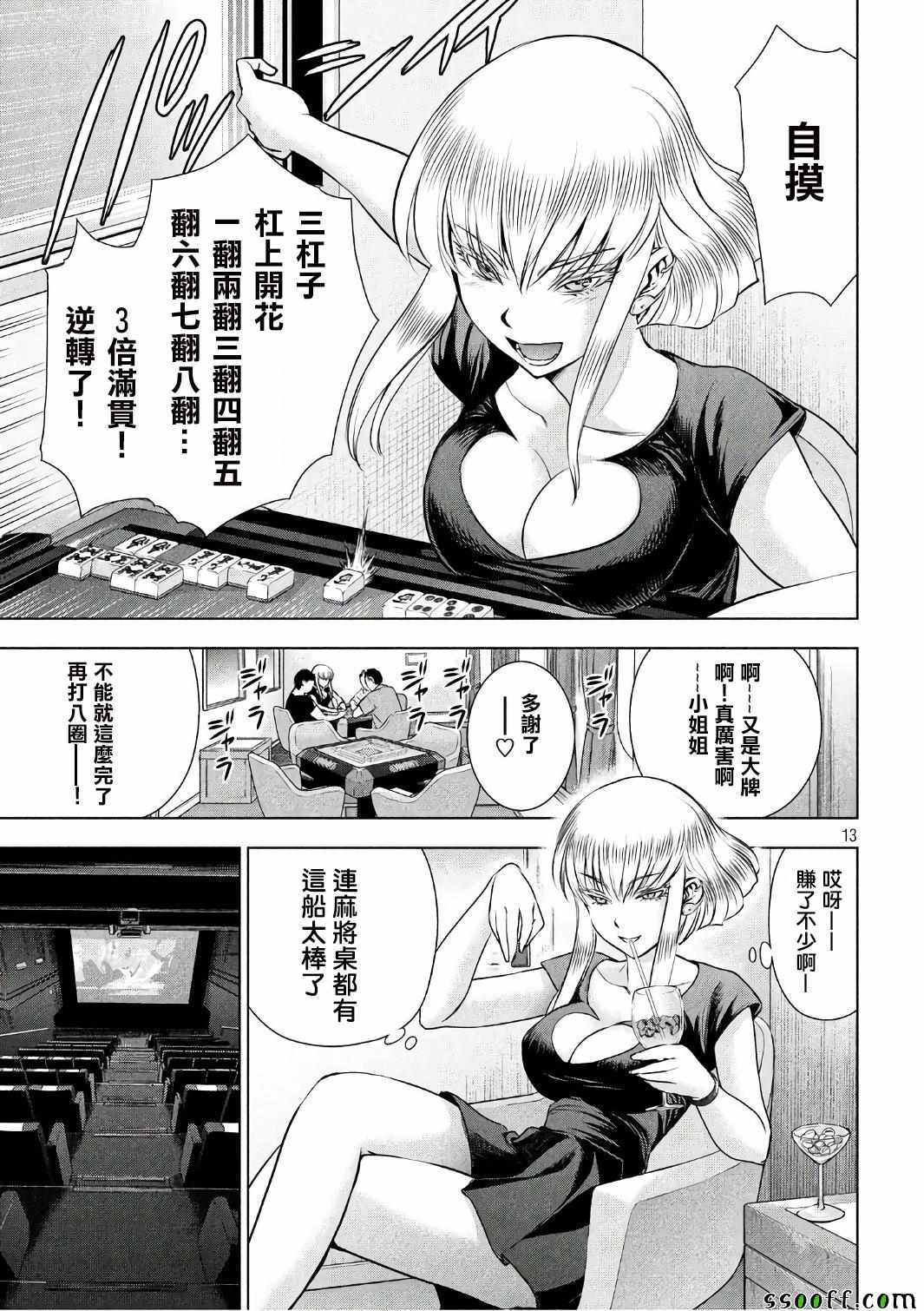 《Satanophany》漫画最新章节第55话免费下拉式在线观看章节第【11】张图片