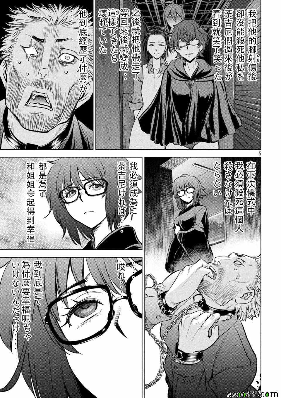 《Satanophany》漫画最新章节第109话免费下拉式在线观看章节第【5】张图片