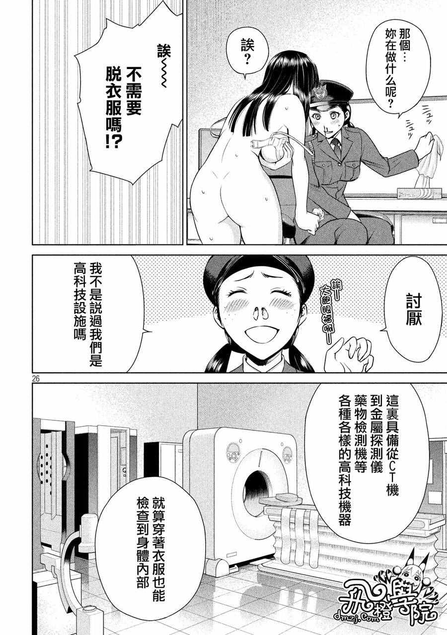 《Satanophany》漫画最新章节第2话免费下拉式在线观看章节第【26】张图片