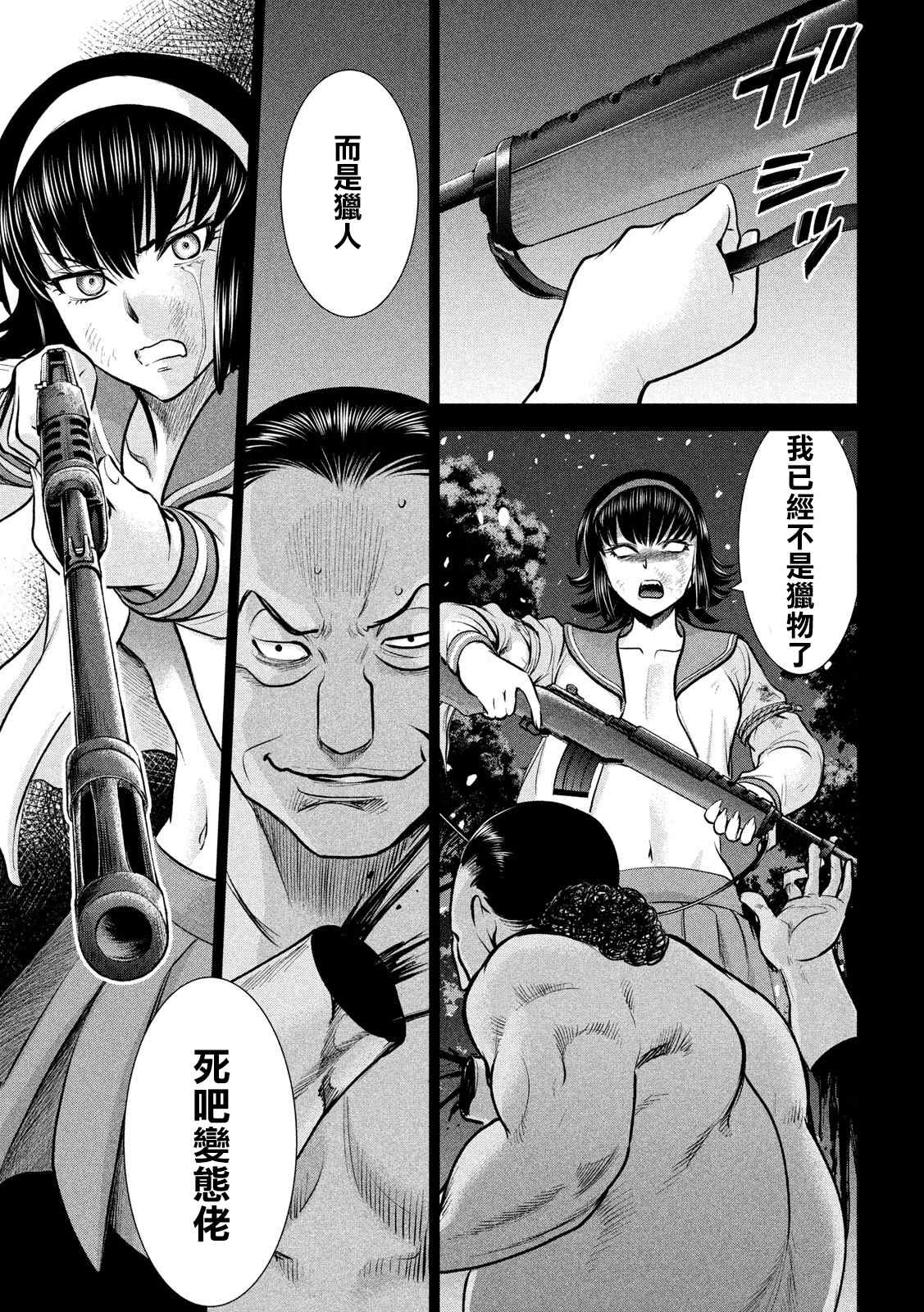 《Satanophany》漫画最新章节第135话 睦雄免费下拉式在线观看章节第【11】张图片