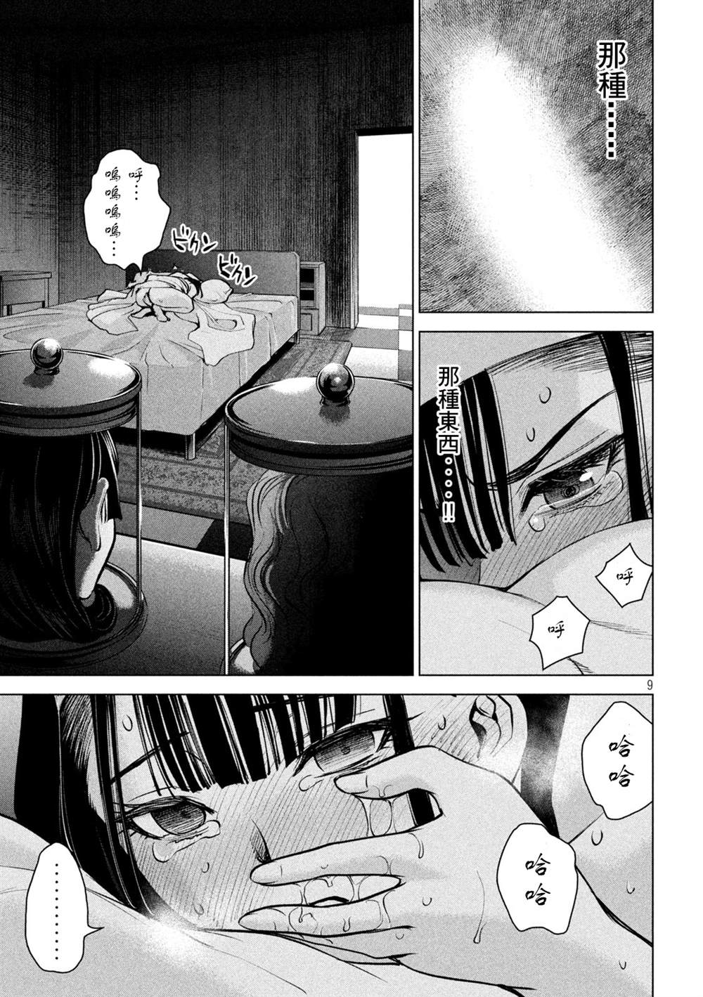 《Satanophany》漫画最新章节第172话免费下拉式在线观看章节第【9】张图片