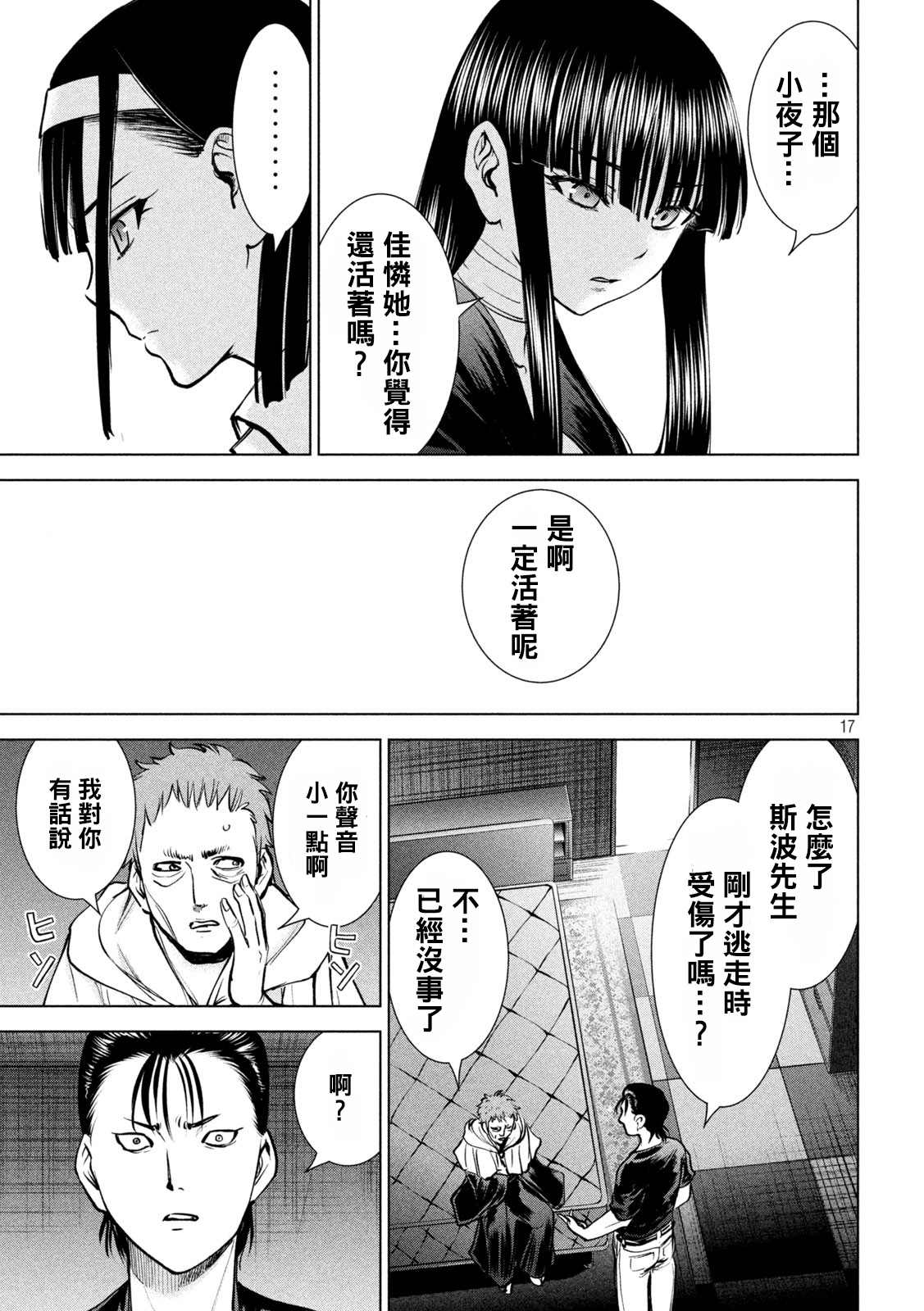 《Satanophany》漫画最新章节第174话 乳房免费下拉式在线观看章节第【17】张图片