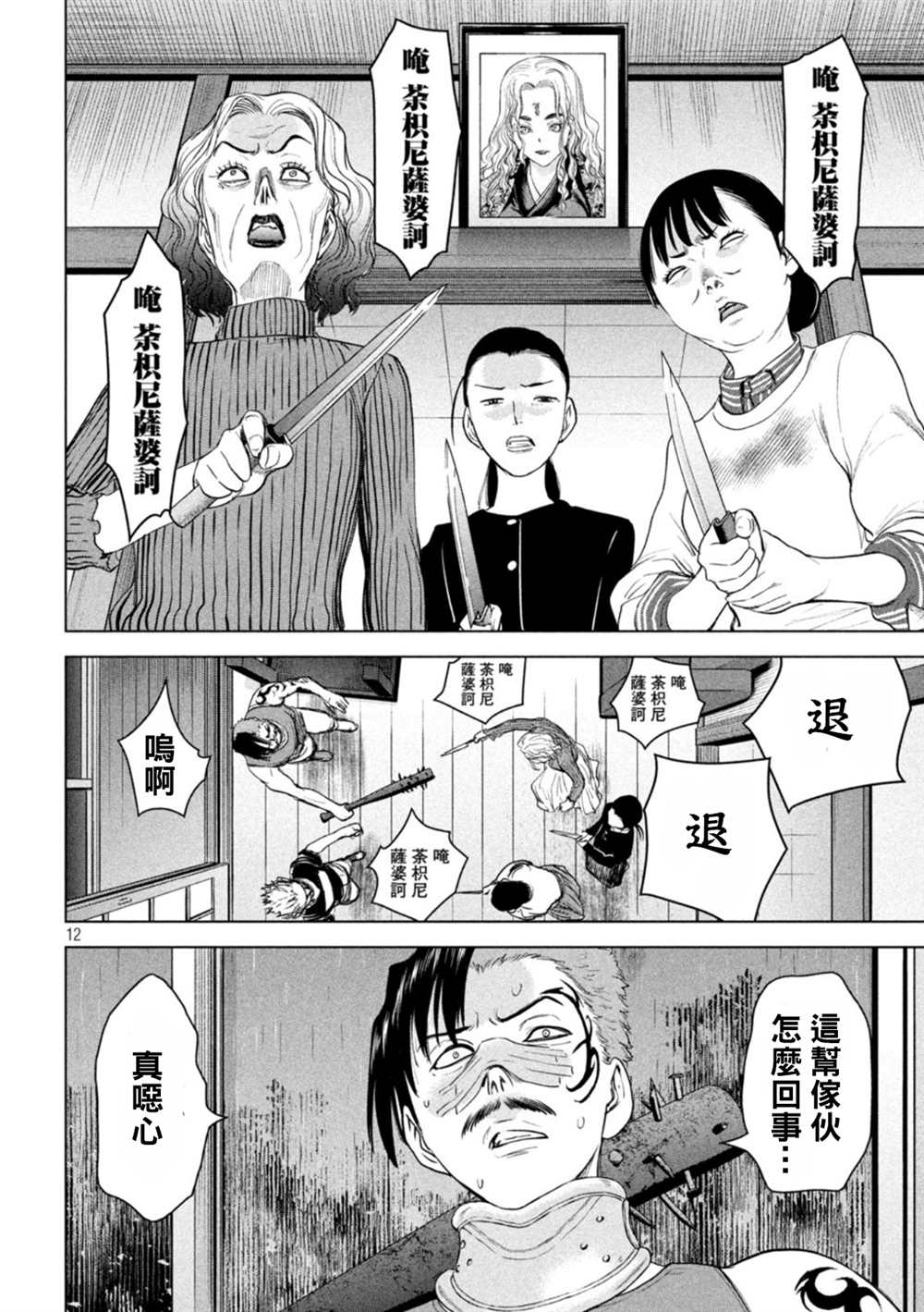 《Satanophany》漫画最新章节第223话免费下拉式在线观看章节第【11】张图片